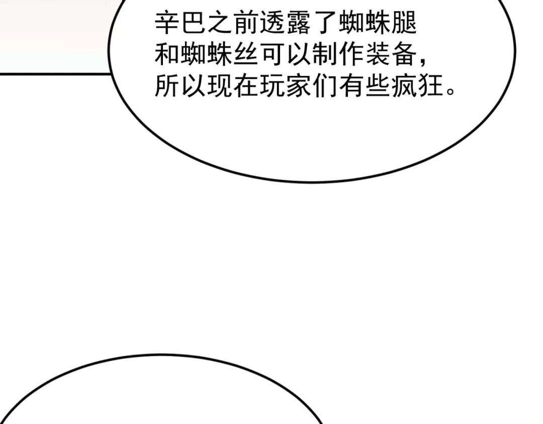 《地下城：开局奴役蓝星玩家》第14话 资源交易 第77页