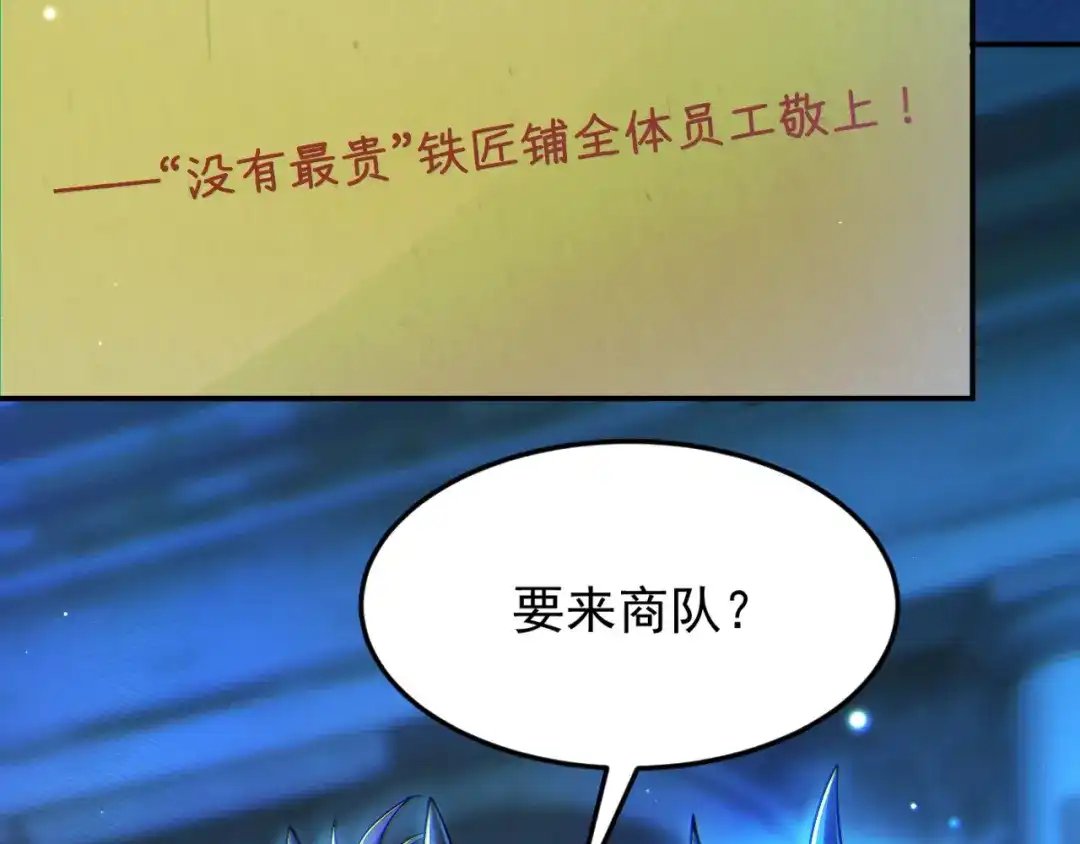 《地下城：开局奴役蓝星玩家》第14话 资源交易 第12页