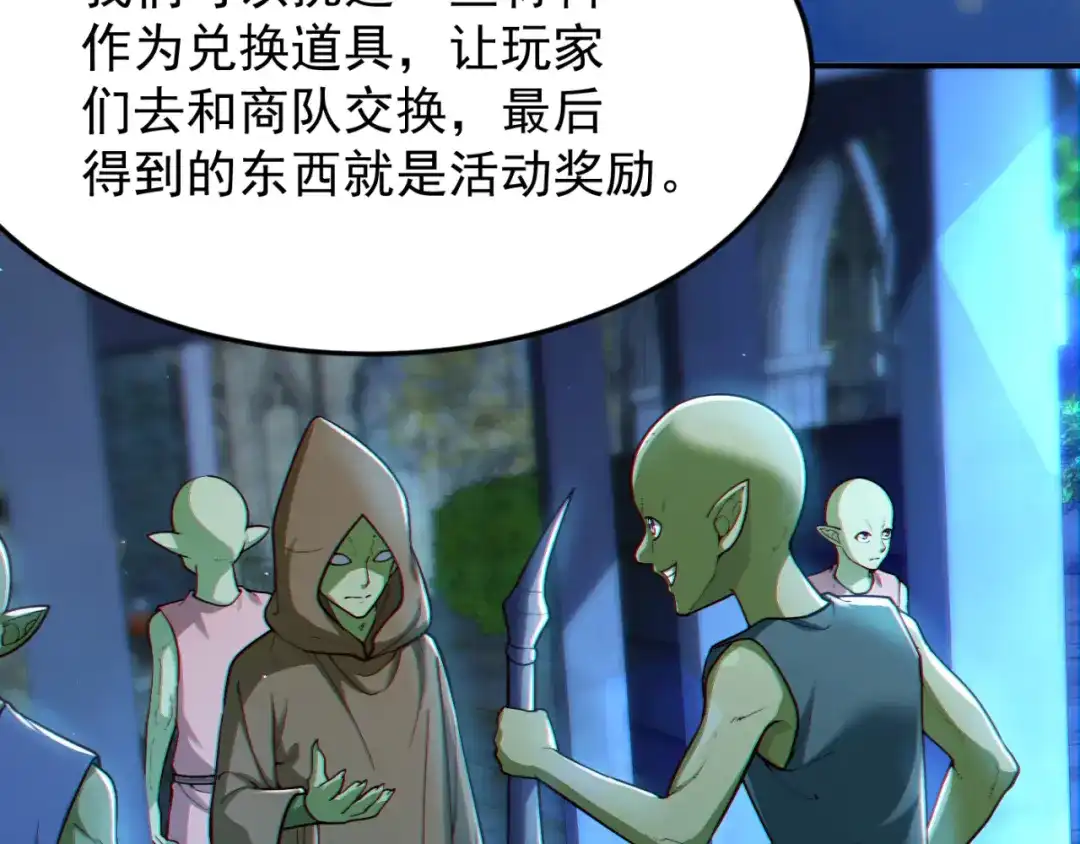 《地下城：开局奴役蓝星玩家》第14话 资源交易 第27页