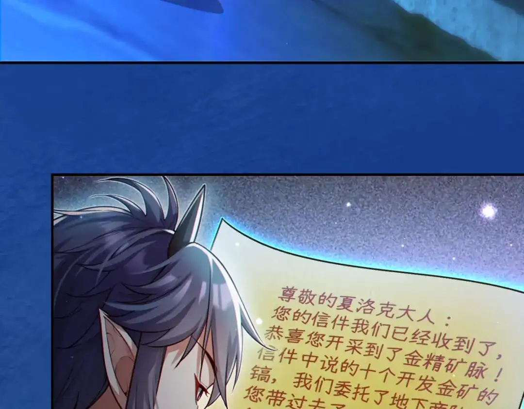 《地下城：开局奴役蓝星玩家》第14话 资源交易 第10页