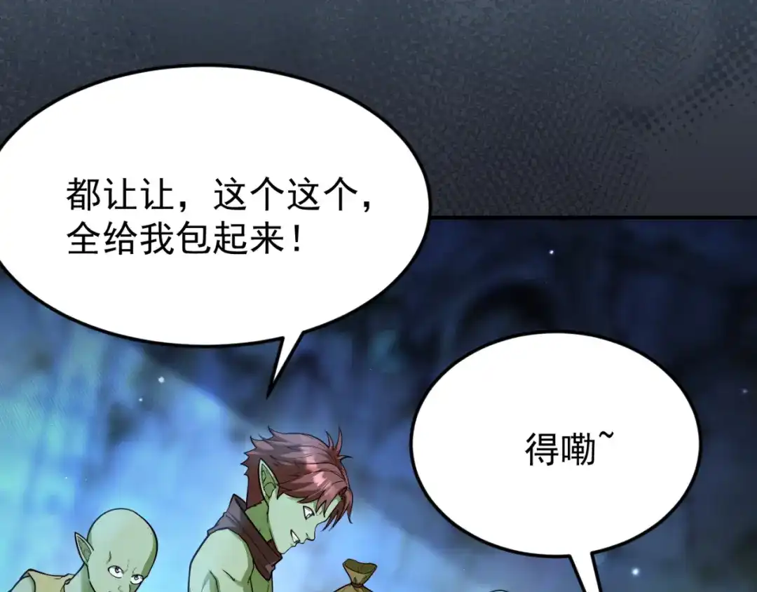 《地下城：开局奴役蓝星玩家》第14话 资源交易 第64页
