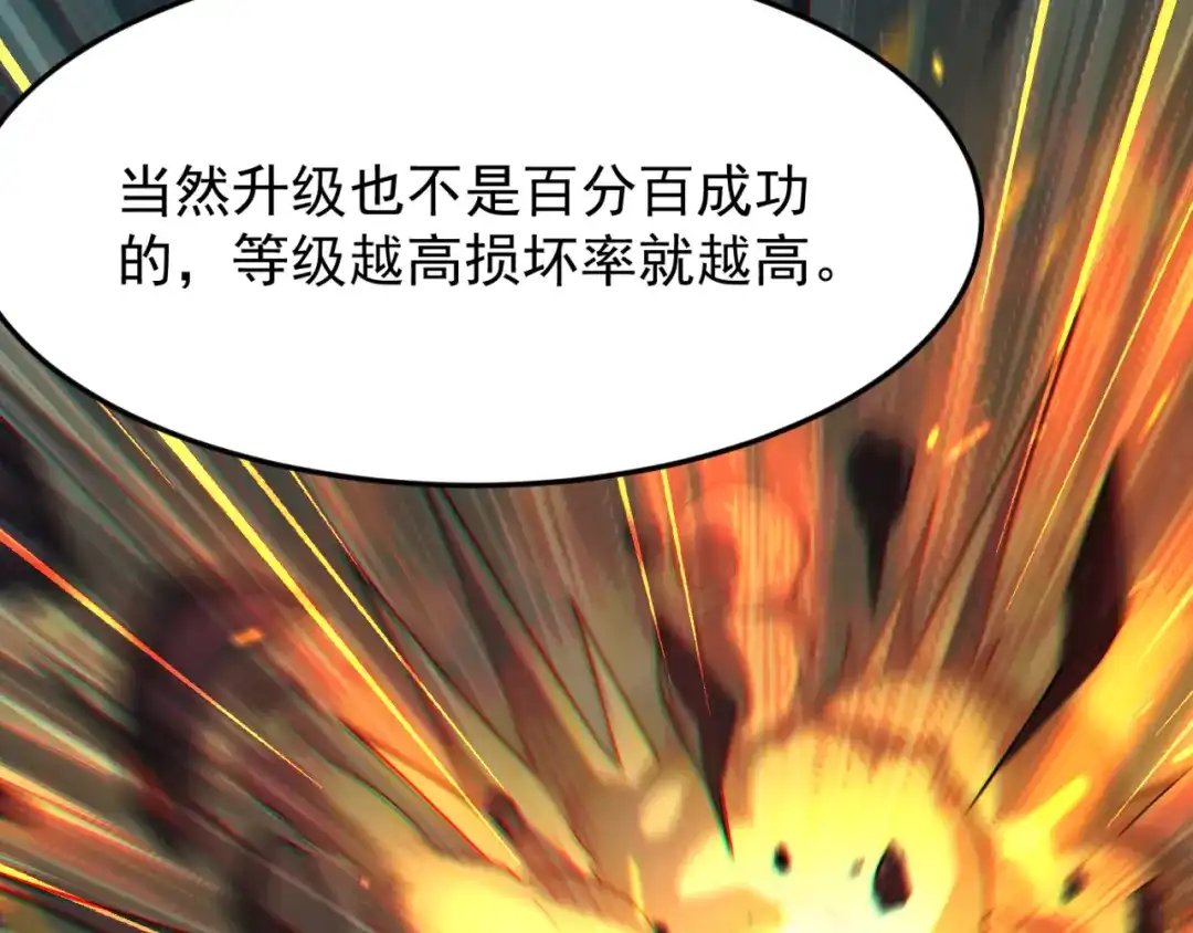 《地下城：开局奴役蓝星玩家》第14话 资源交易 第85页