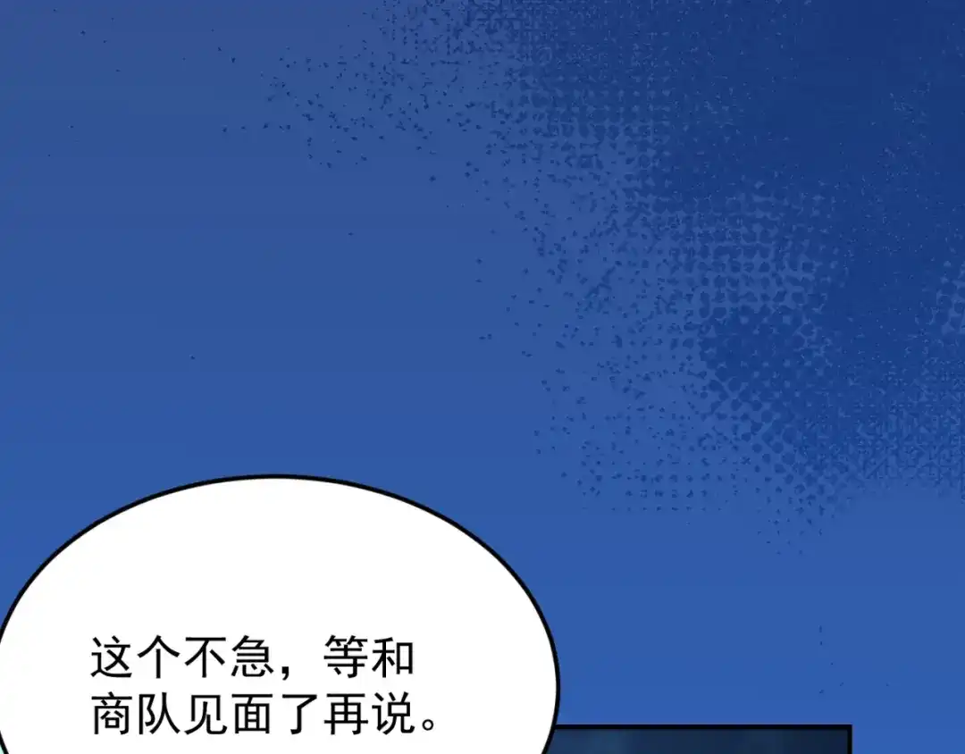 《地下城：开局奴役蓝星玩家》第14话 资源交易 第34页
