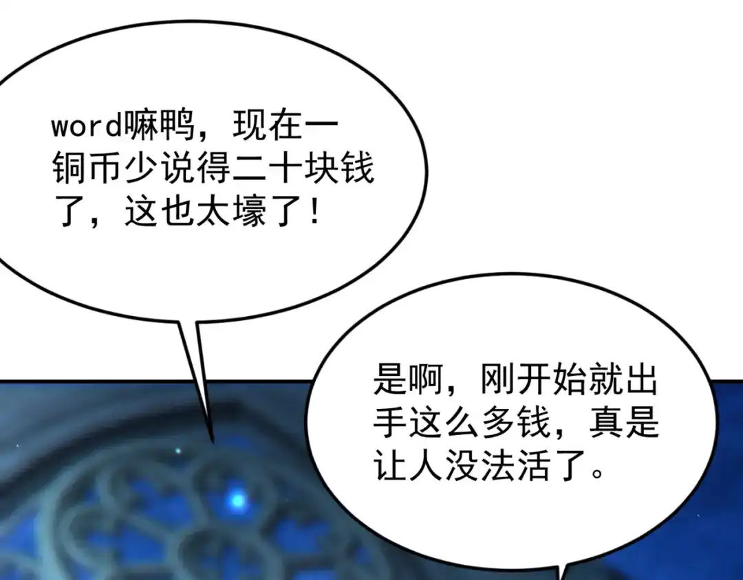 《地下城：开局奴役蓝星玩家》第14话 资源交易 第67页