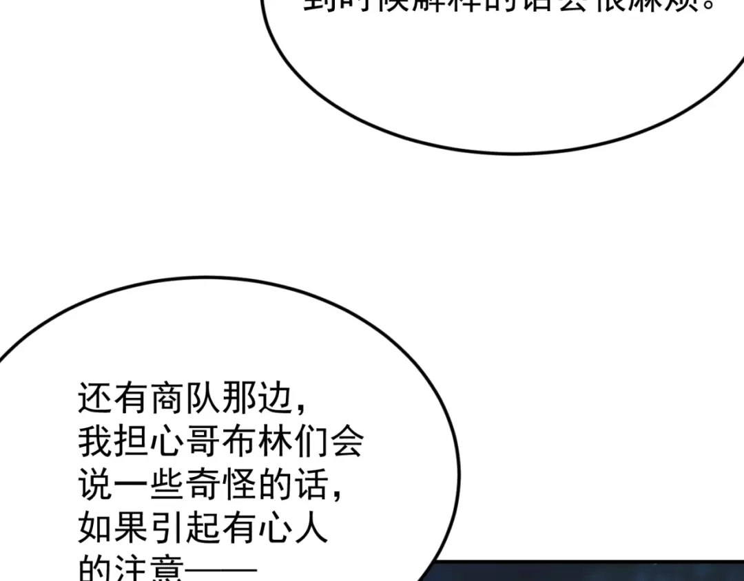 《地下城：开局奴役蓝星玩家》第14话 资源交易 第20页