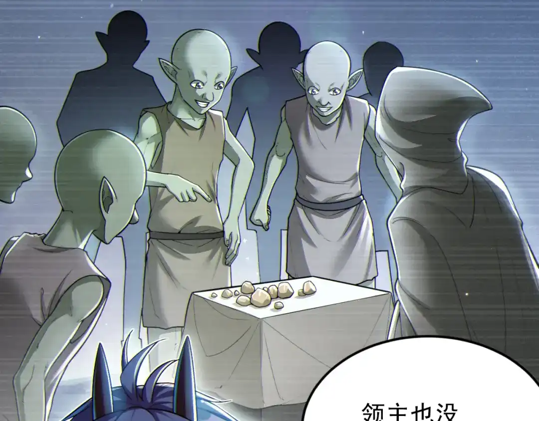 《地下城：开局奴役蓝星玩家》第14话 资源交易 第18页