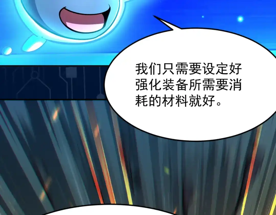 《地下城：开局奴役蓝星玩家》第14话 资源交易 第84页