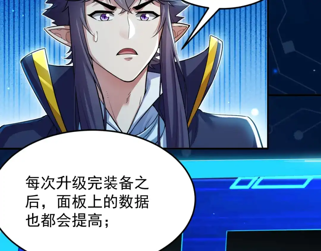 《地下城：开局奴役蓝星玩家》第14话 资源交易 第82页