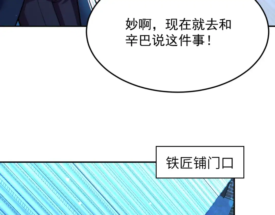 《地下城：开局奴役蓝星玩家》第14话 资源交易 第94页