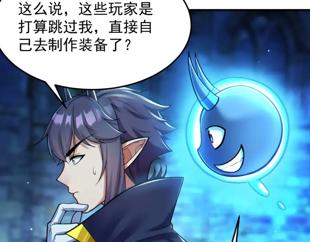 《地下城：开局奴役蓝星玩家》第14话 资源交易 第78页
