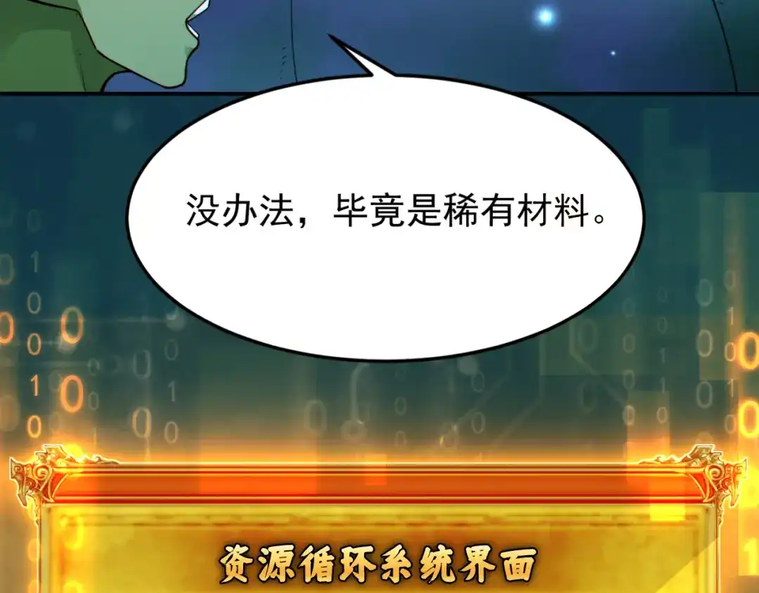 《地下城：开局奴役蓝星玩家》第14话 资源交易 第45页