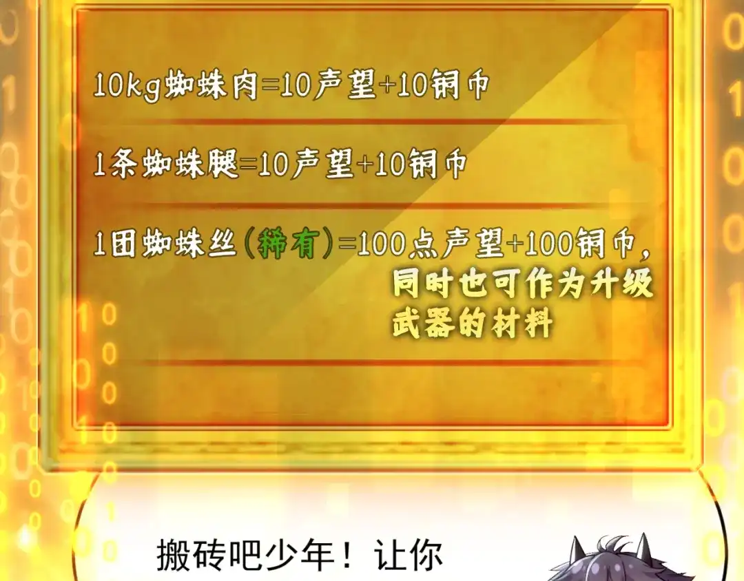 《地下城：开局奴役蓝星玩家》第14话 资源交易 第46页