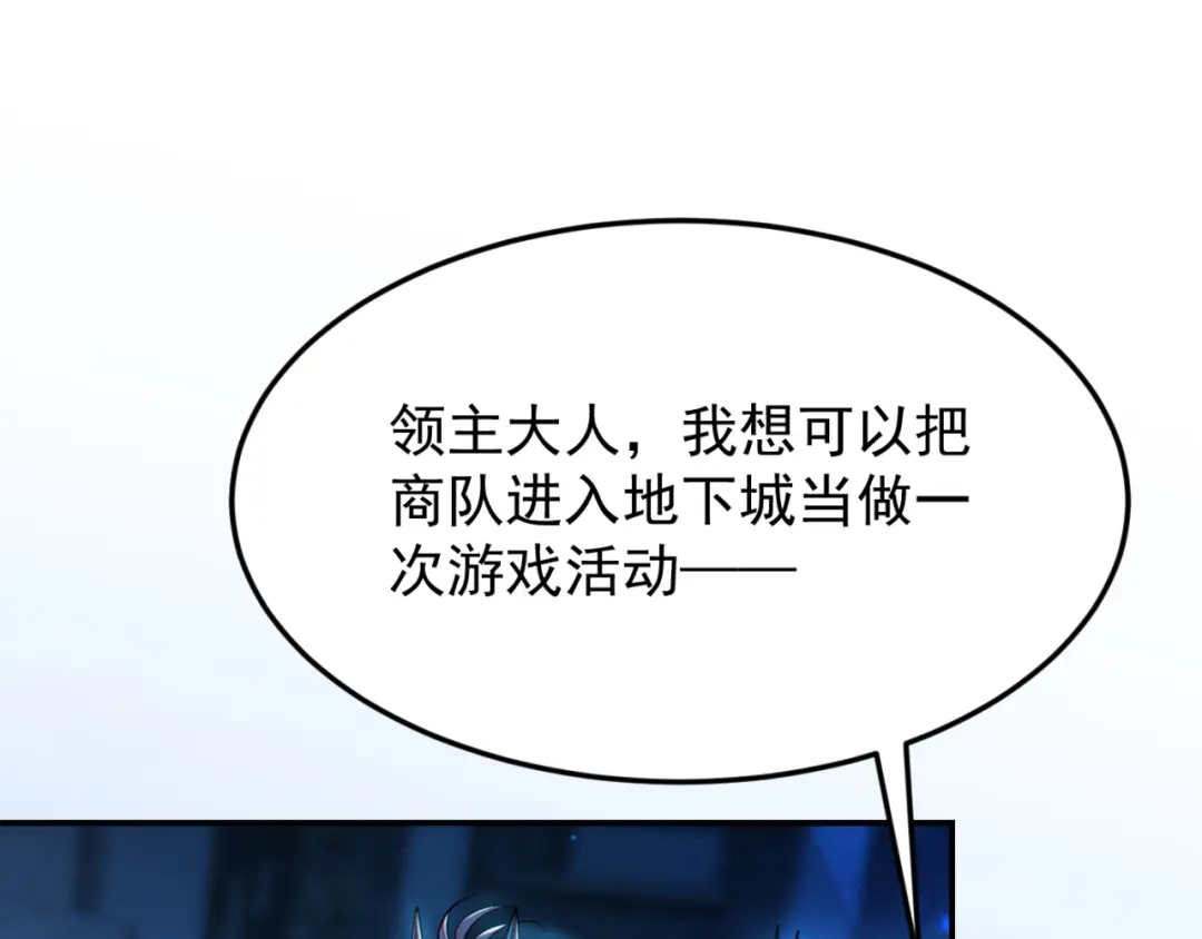《地下城：开局奴役蓝星玩家》第14话 资源交易 第24页