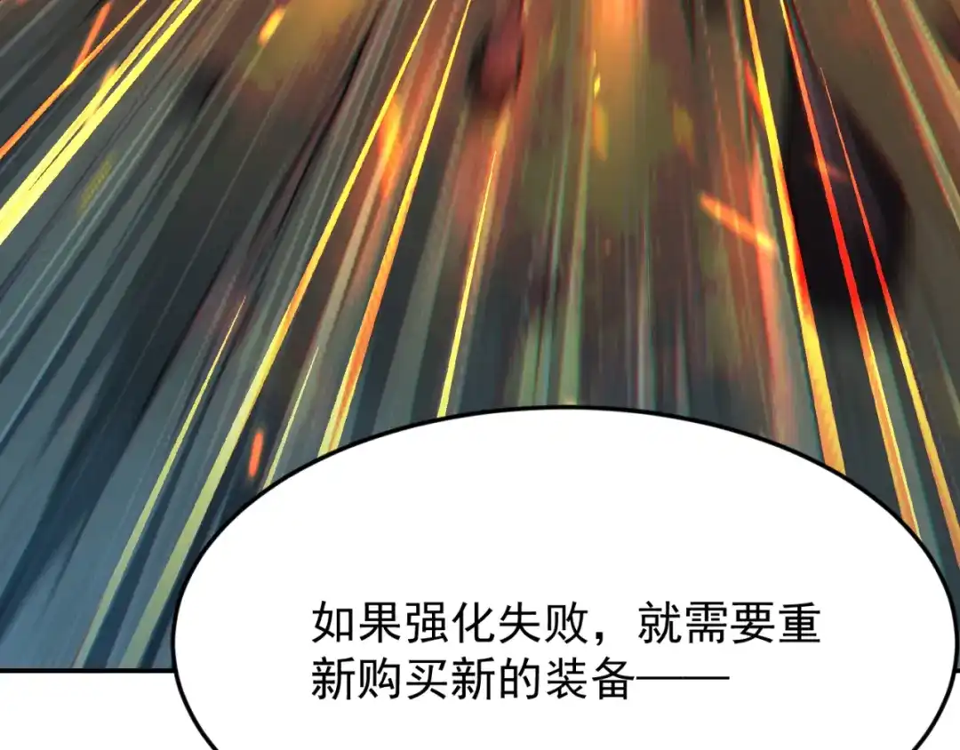 《地下城：开局奴役蓝星玩家》第14话 资源交易 第87页