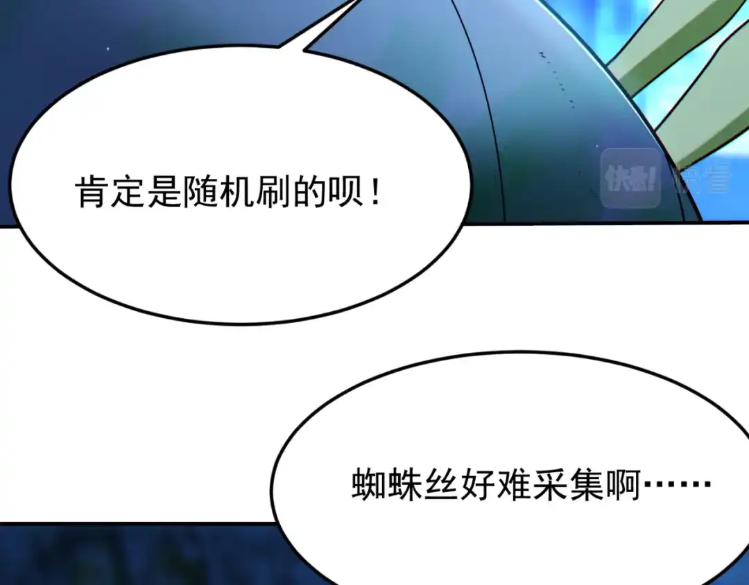 《地下城：开局奴役蓝星玩家》第14话 资源交易 第43页