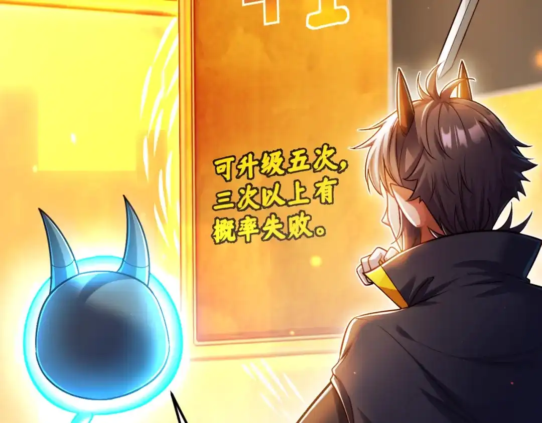 《地下城：开局奴役蓝星玩家》第15话 装备强化 第82页