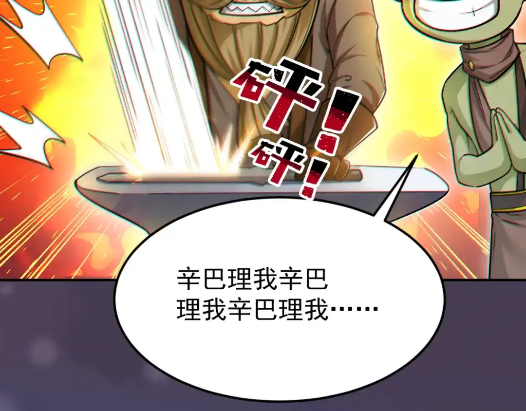 《地下城：开局奴役蓝星玩家》第15话 装备强化 第59页