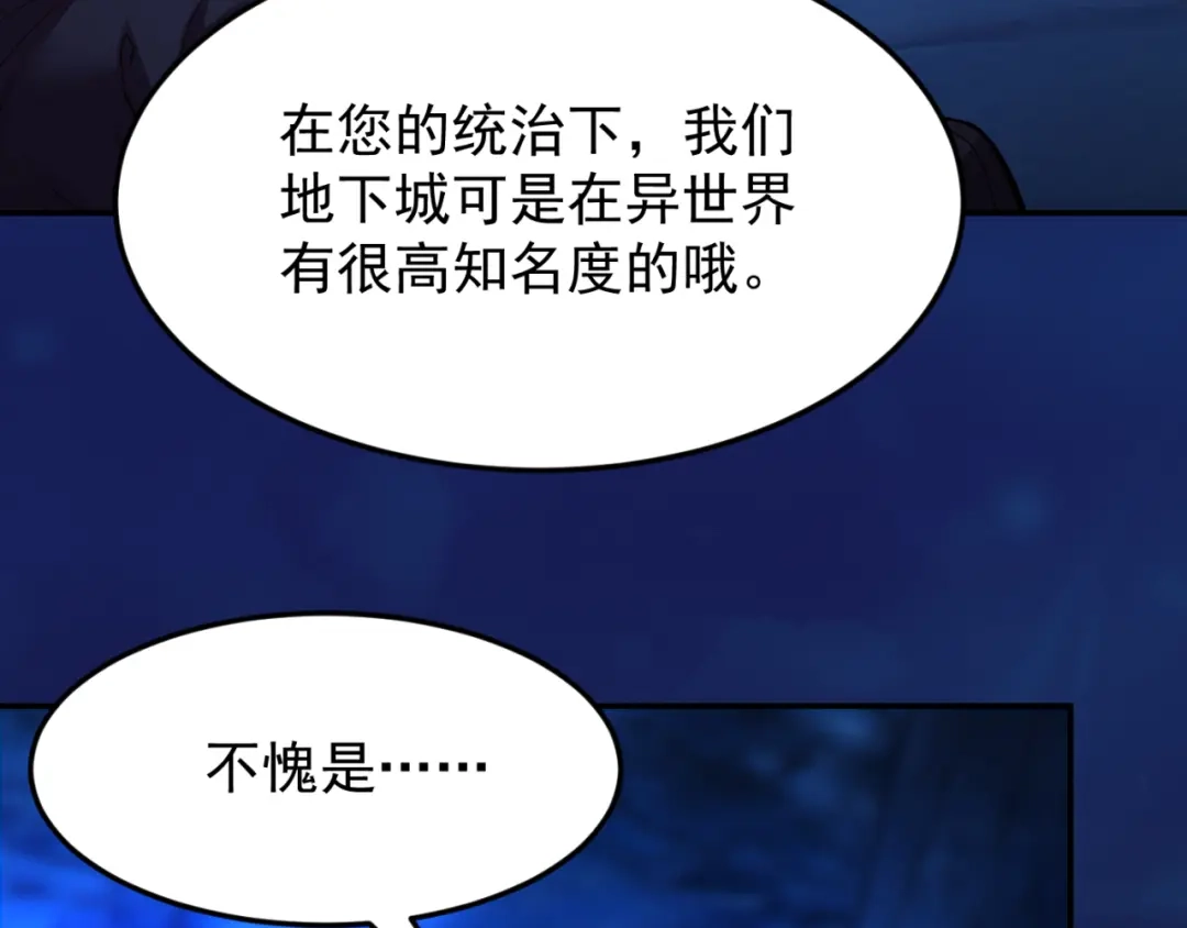 《地下城：开局奴役蓝星玩家》第15话 装备强化 第98页