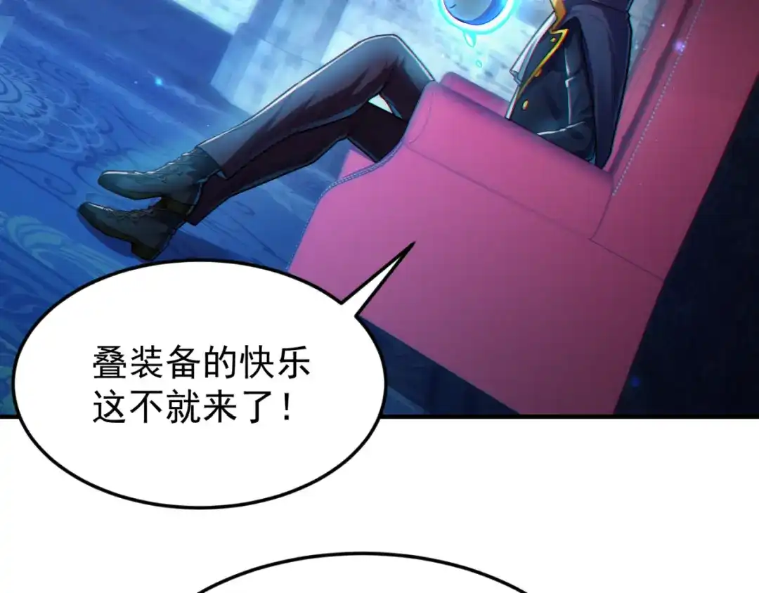 《地下城：开局奴役蓝星玩家》第15话 装备强化 第72页