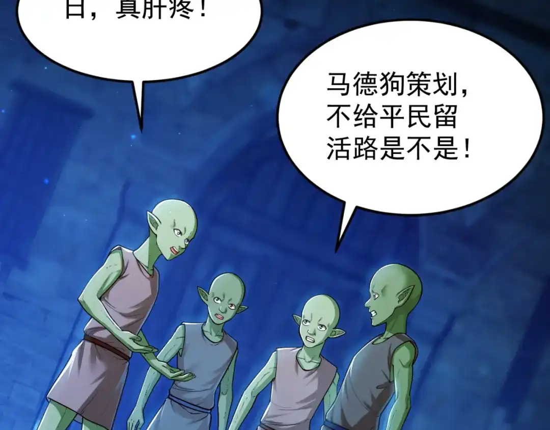 《地下城：开局奴役蓝星玩家》第15话 装备强化 第7页