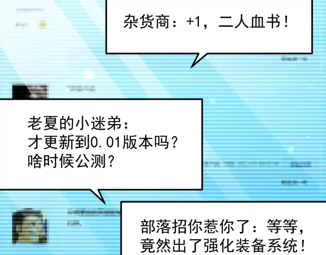 《地下城：开局奴役蓝星玩家》第15话 装备强化 第94页
