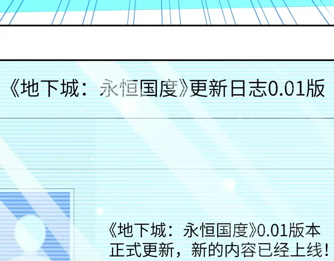 《地下城：开局奴役蓝星玩家》第15话 装备强化 第90页
