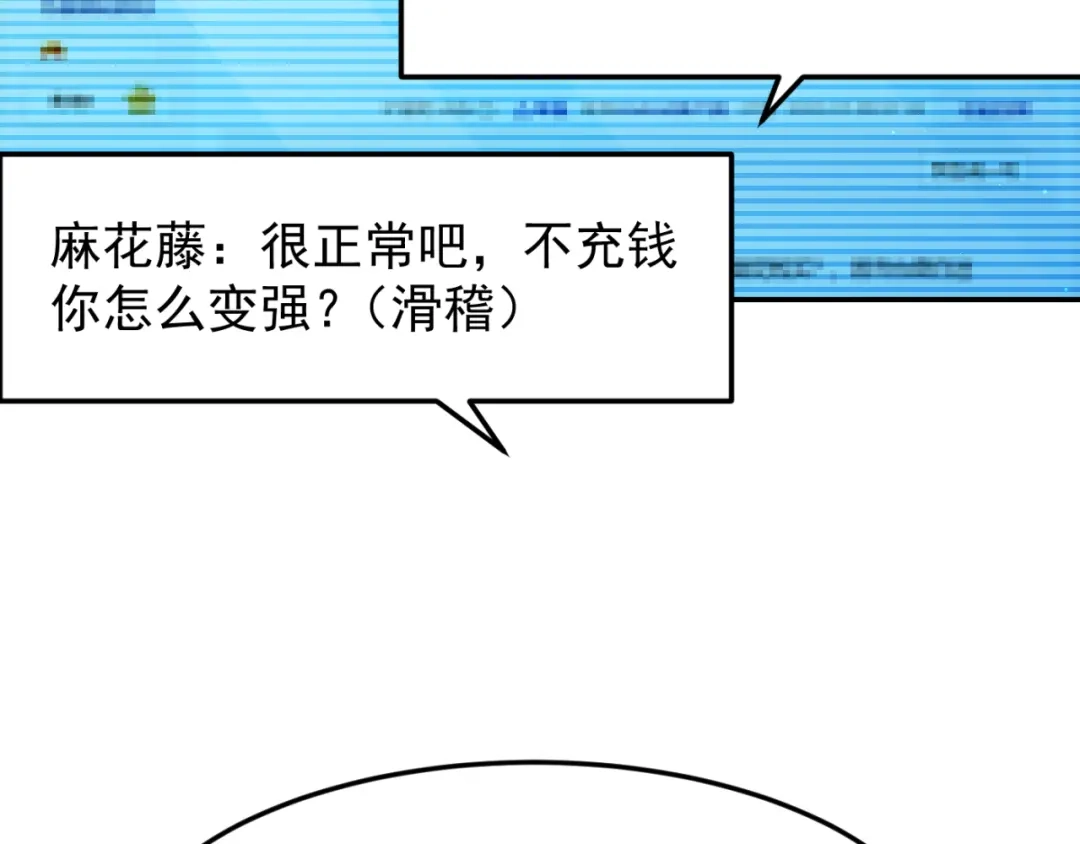《地下城：开局奴役蓝星玩家》第15话 装备强化 第95页