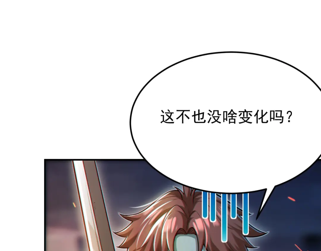 《地下城：开局奴役蓝星玩家》第15话 装备强化 第45页