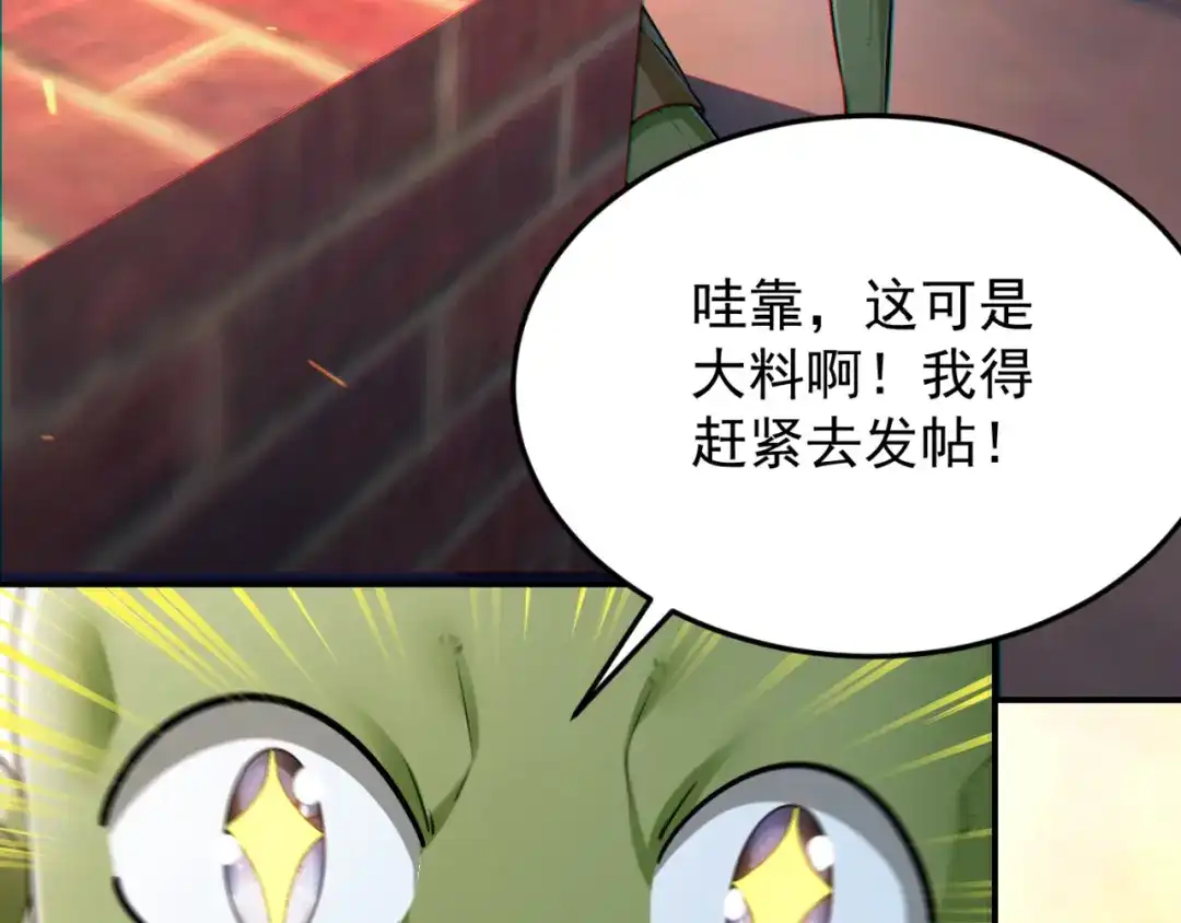 《地下城：开局奴役蓝星玩家》第15话 装备强化 第30页