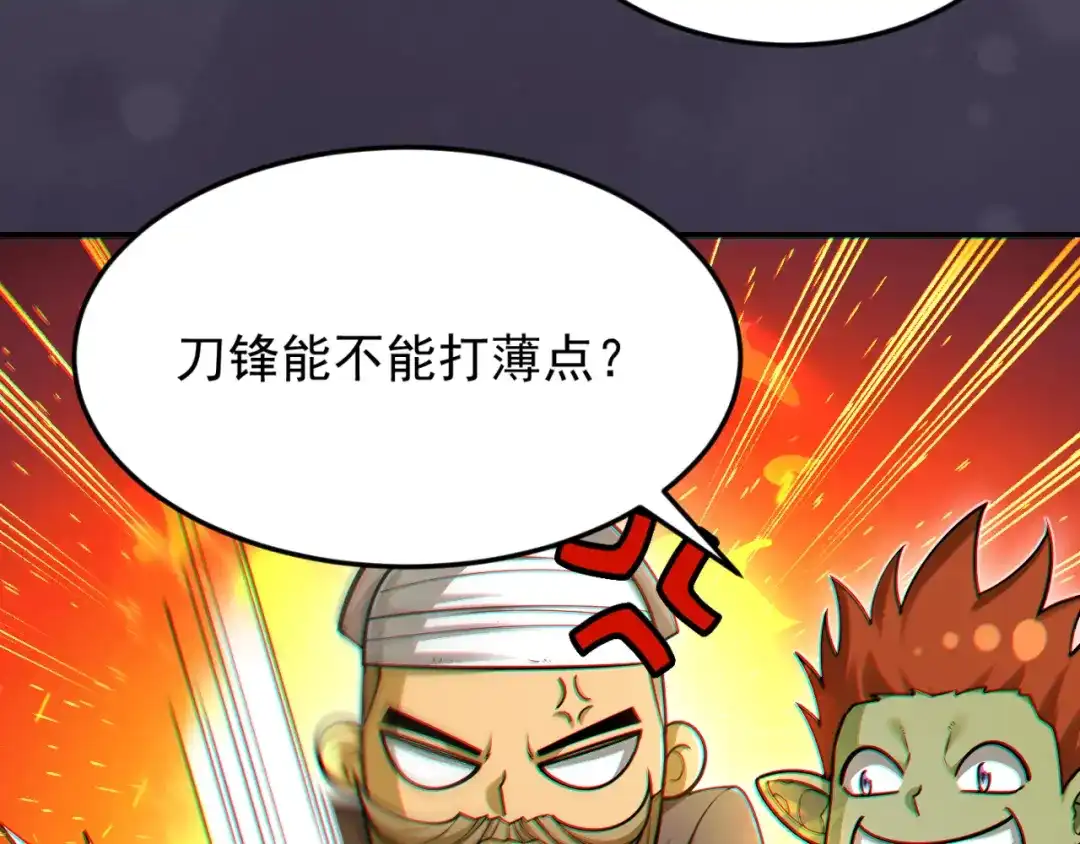 《地下城：开局奴役蓝星玩家》第15话 装备强化 第58页