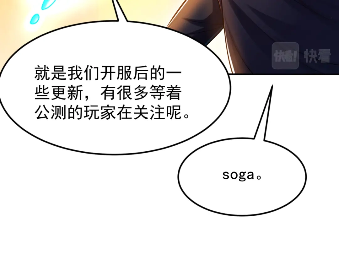 《地下城：开局奴役蓝星玩家》第15话 装备强化 第83页