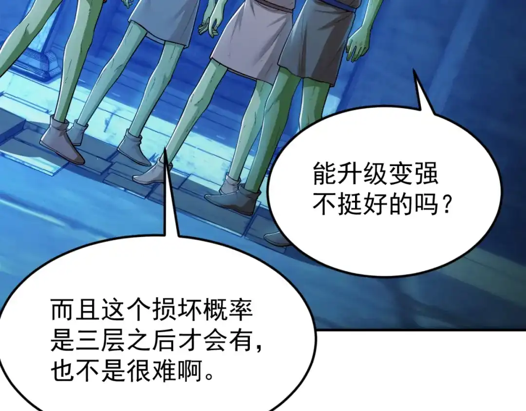《地下城：开局奴役蓝星玩家》第15话 装备强化 第8页