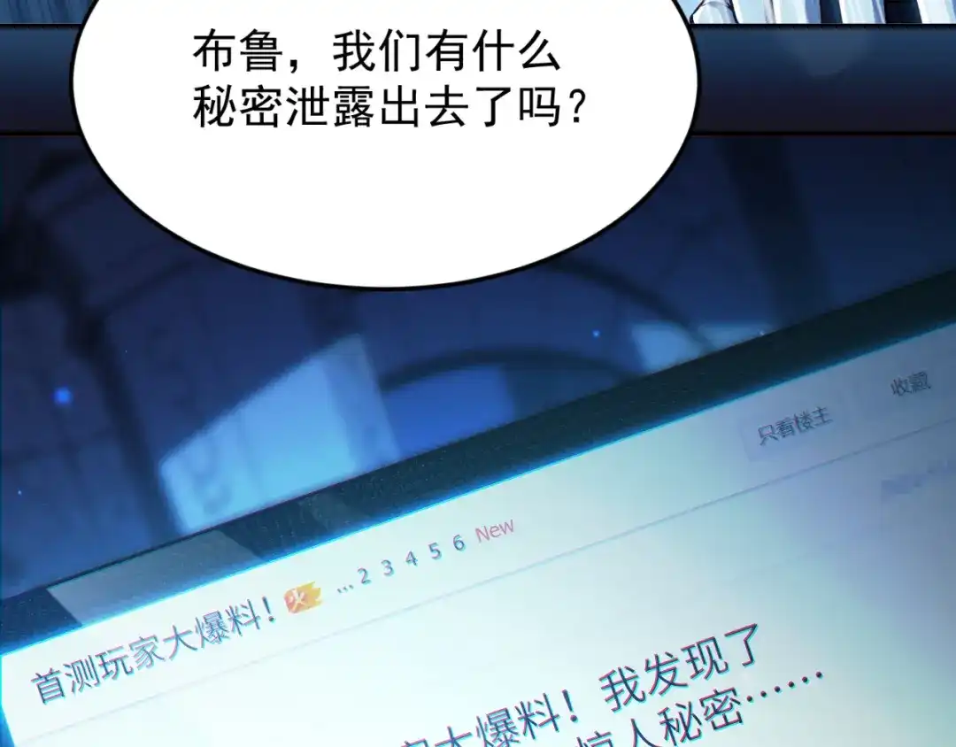 《地下城：开局奴役蓝星玩家》第15话 装备强化 第102页