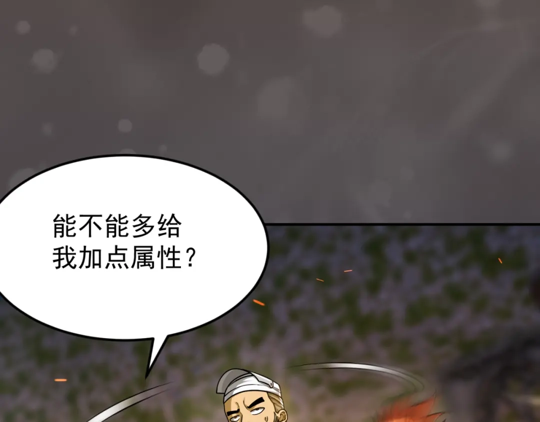 《地下城：开局奴役蓝星玩家》第15话 装备强化 第56页