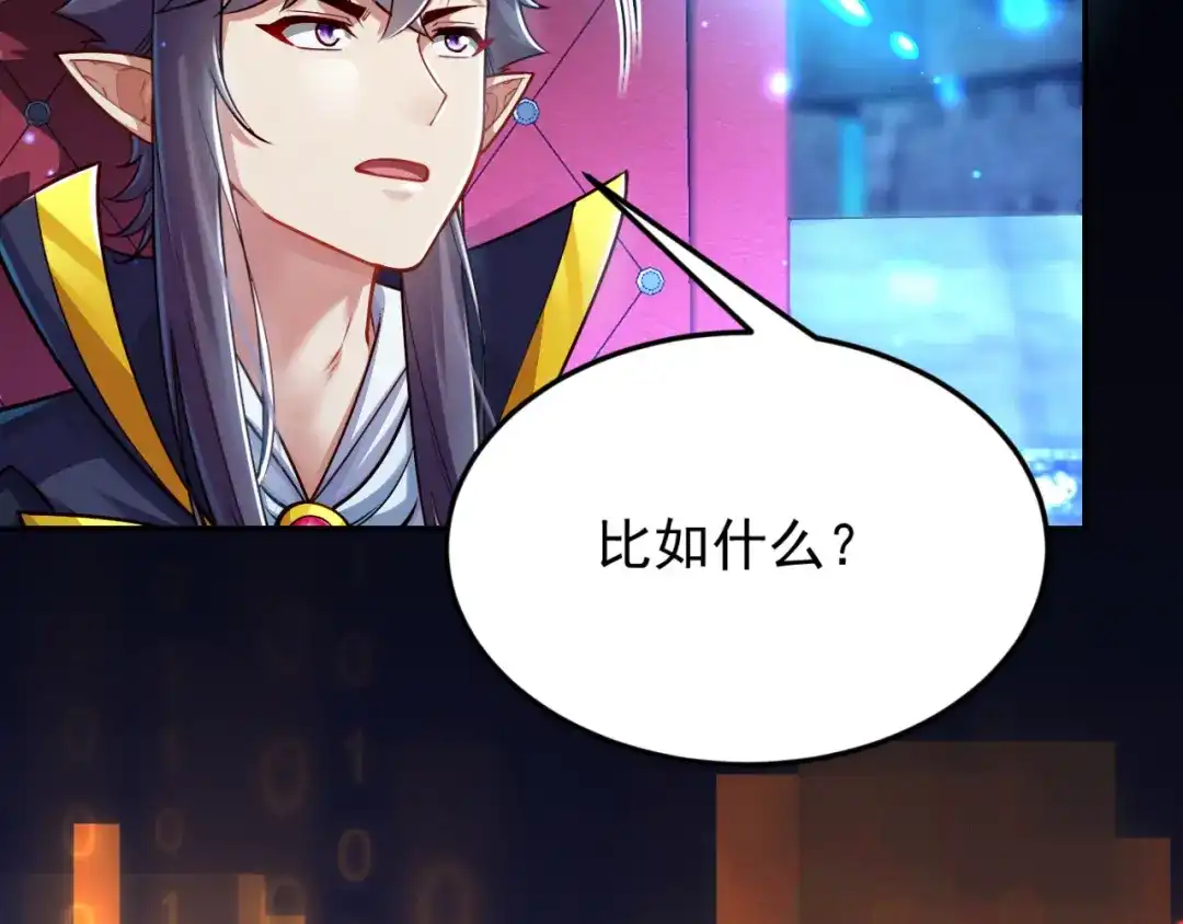 《地下城：开局奴役蓝星玩家》第15话 装备强化 第74页