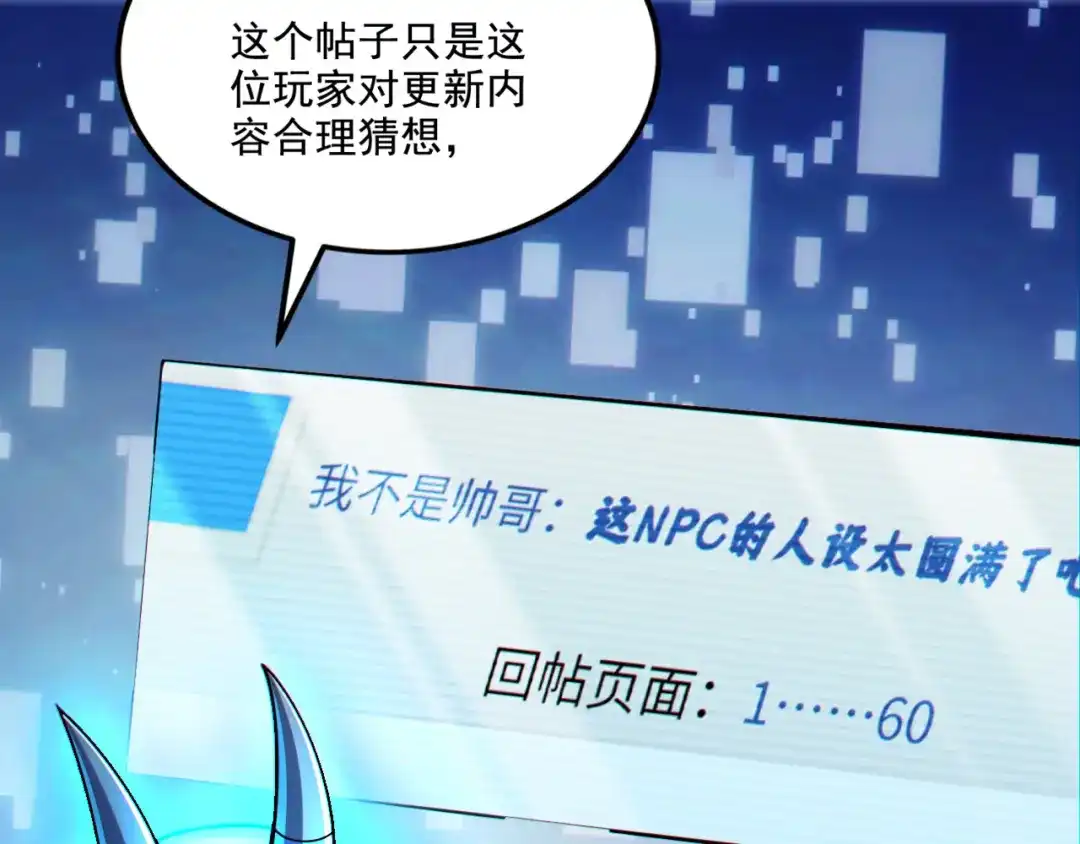 《地下城：开局奴役蓝星玩家》第16话 我顶不住啦！ 第17页