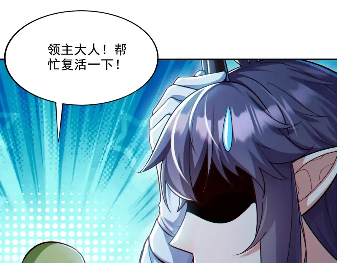 《地下城：开局奴役蓝星玩家》第16话 我顶不住啦！ 第66页