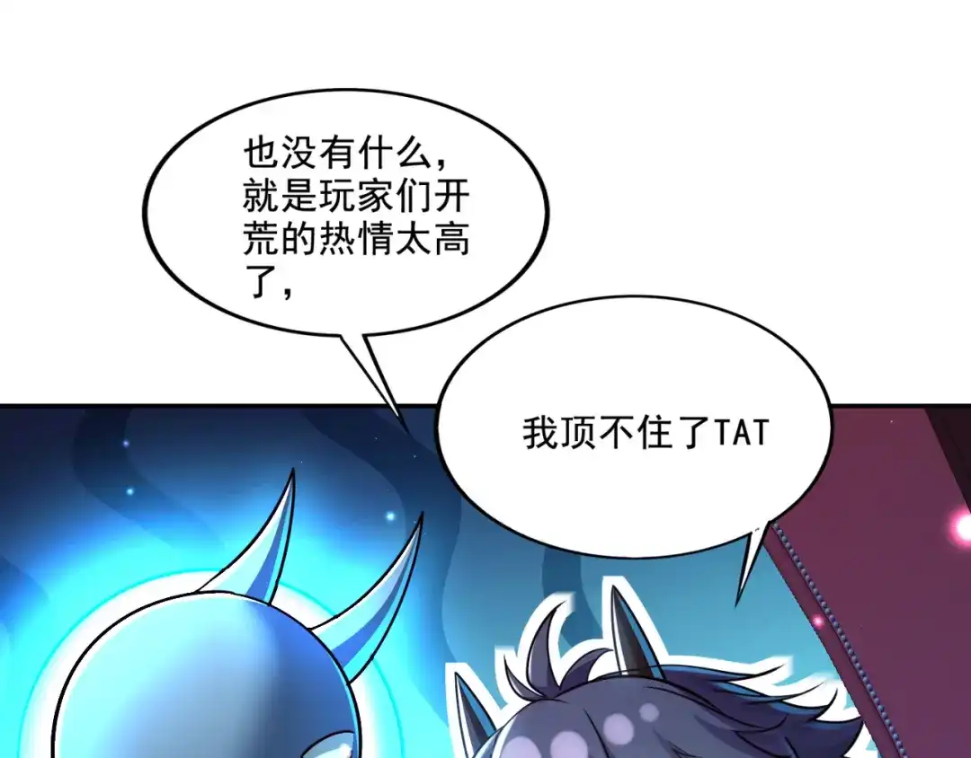 《地下城：开局奴役蓝星玩家》第16话 我顶不住啦！ 第79页
