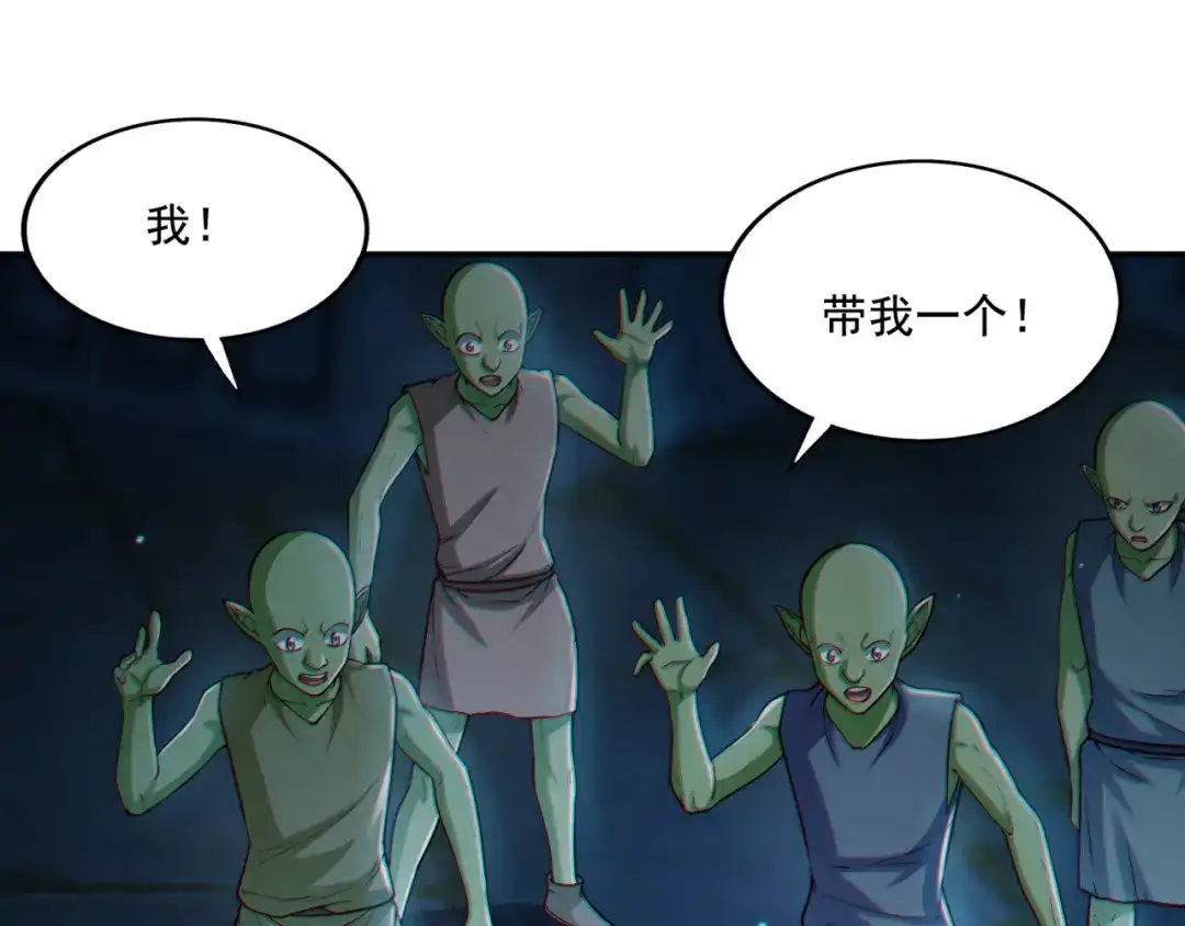 《地下城：开局奴役蓝星玩家》第16话 我顶不住啦！ 第42页