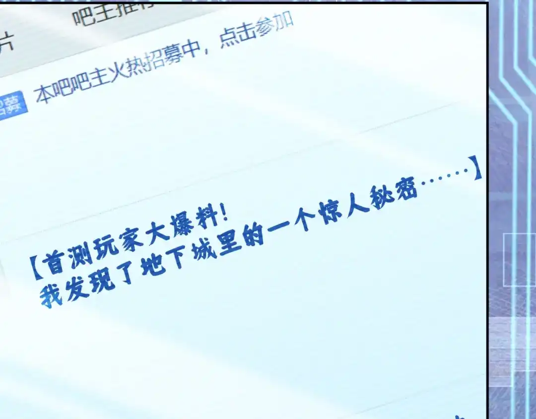 《地下城：开局奴役蓝星玩家》第16话 我顶不住啦！ 第12页