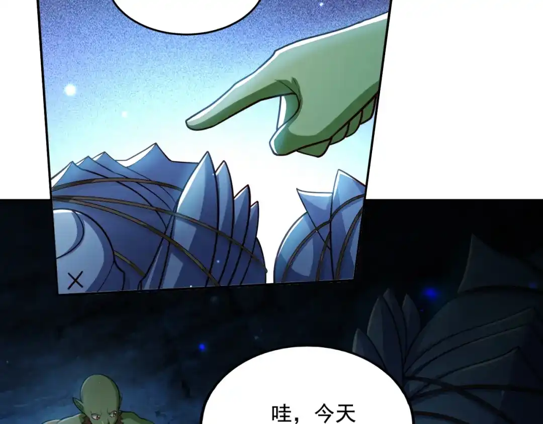 《地下城：开局奴役蓝星玩家》第16话 我顶不住啦！ 第57页