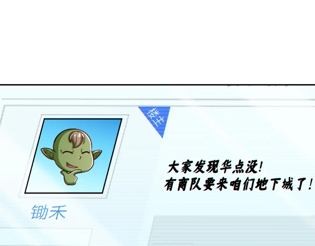 《地下城：开局奴役蓝星玩家》第16话 我顶不住啦！ 第7页