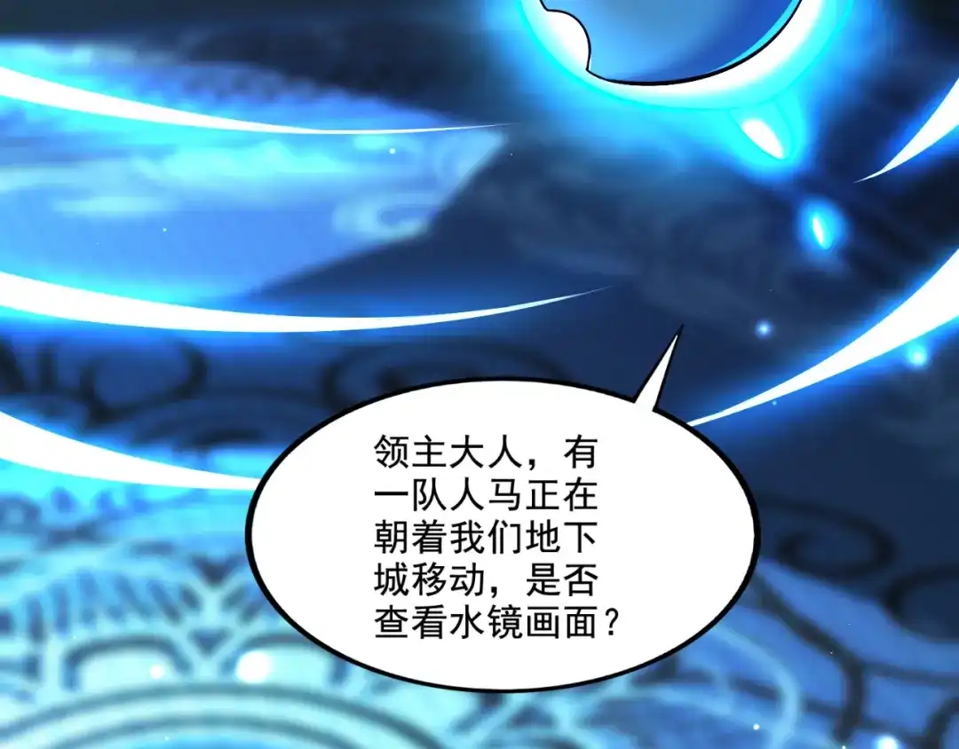 《地下城：开局奴役蓝星玩家》第16话 我顶不住啦！ 第84页