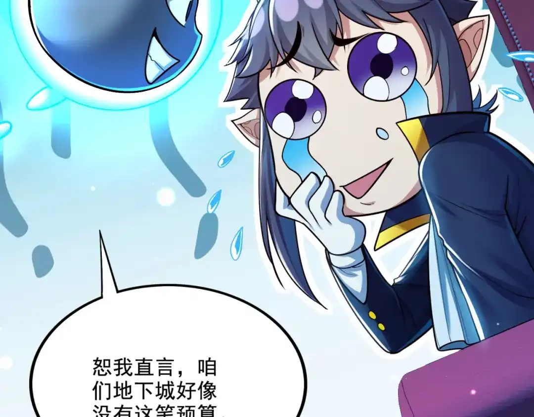 《地下城：开局奴役蓝星玩家》第16话 我顶不住啦！ 第80页