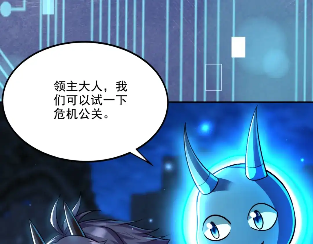 《地下城：开局奴役蓝星玩家》第16话 我顶不住啦！ 第14页