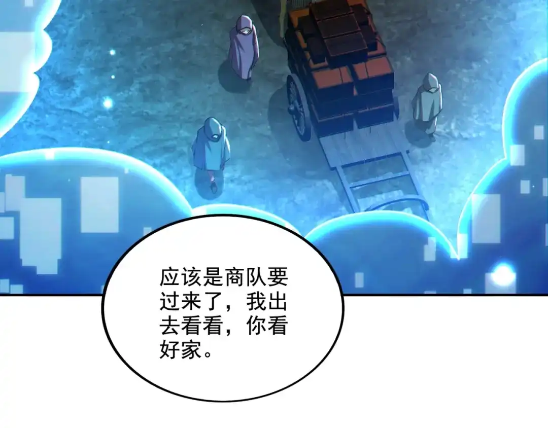 《地下城：开局奴役蓝星玩家》第16话 我顶不住啦！ 第88页