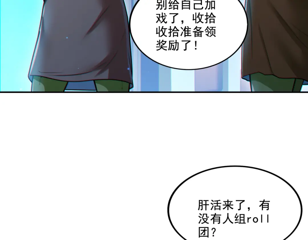 《地下城：开局奴役蓝星玩家》第16话 我顶不住啦！ 第39页