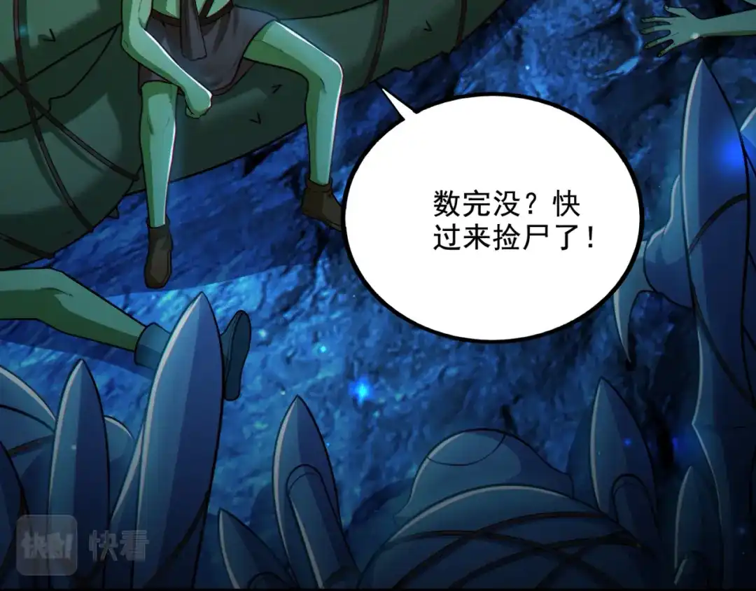 《地下城：开局奴役蓝星玩家》第16话 我顶不住啦！ 第59页