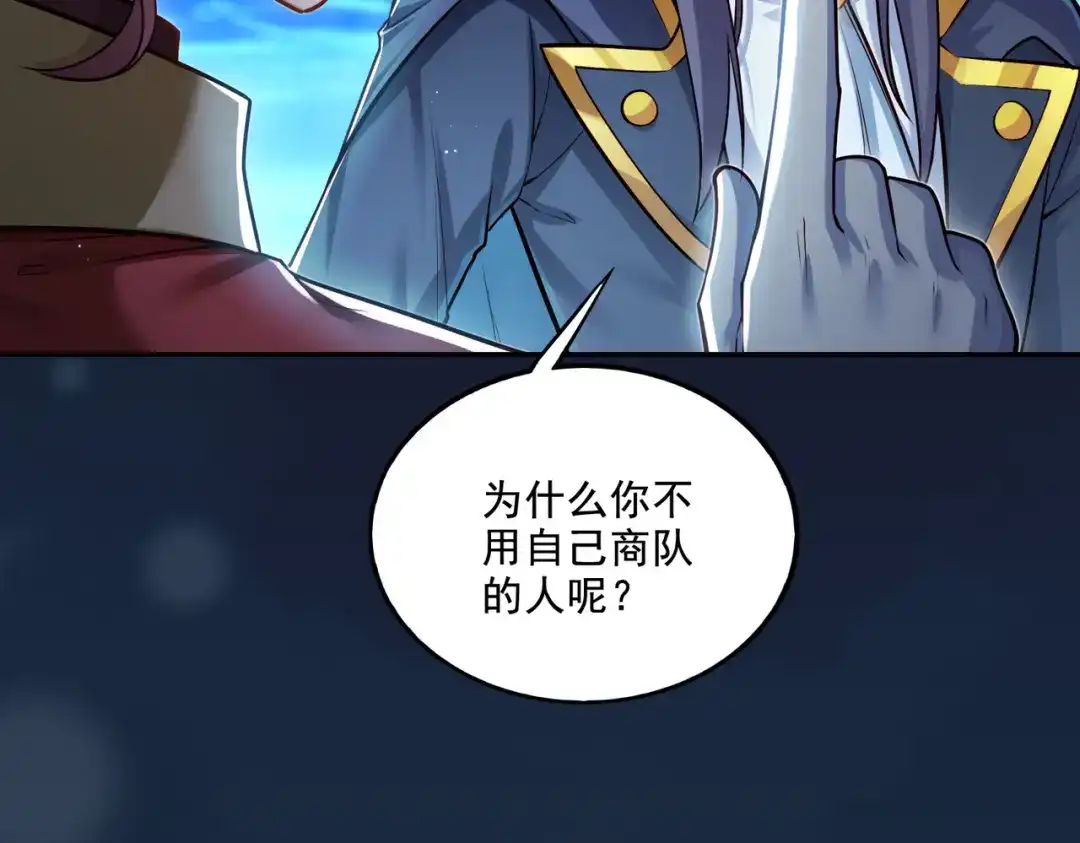 《地下城：开局奴役蓝星玩家》第17话 初来乍到 第61页