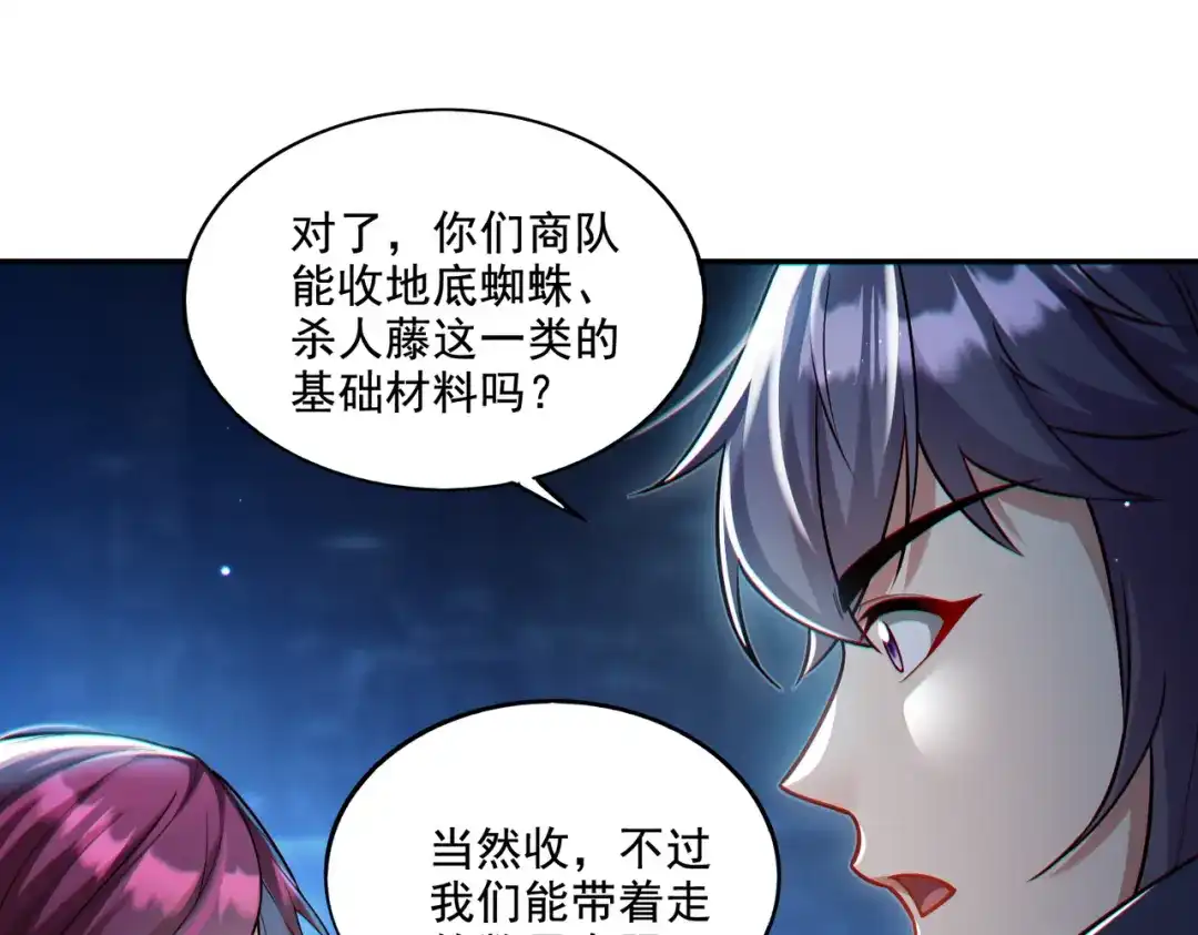 《地下城：开局奴役蓝星玩家》第17话 初来乍到 第53页